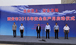 西安泰富西瑪電機舉行西安市2018年安全生產(chǎn)月啟動儀式。——西安博匯儀器儀表有限公司